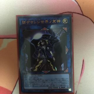 閉ザサレシ世界ノ冥神 ウルトラレア