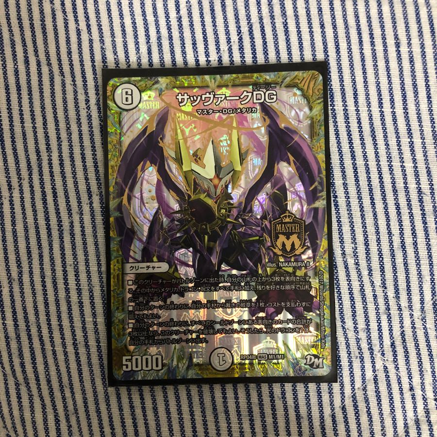 サッヴァークDG