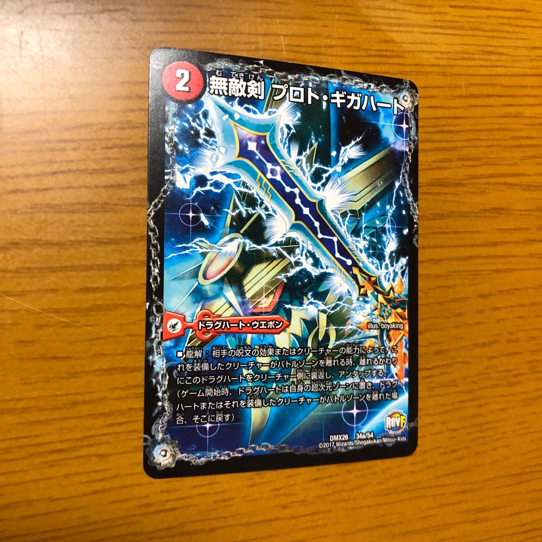 無敵剣 プロト・ギガハート|最強龍 オウギンガ・ゼロ