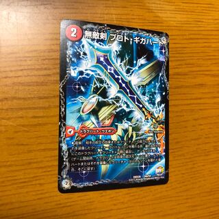 無敵剣 プロト・ギガハート｜最強龍 オウギンガ・ゼロ