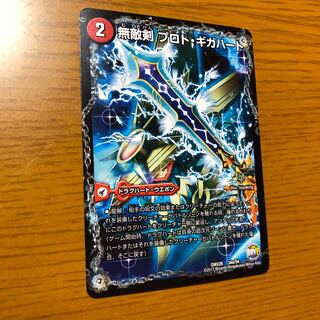 無敵剣 プロト・ギガハート｜最強龍 オウギンガ・ゼロ