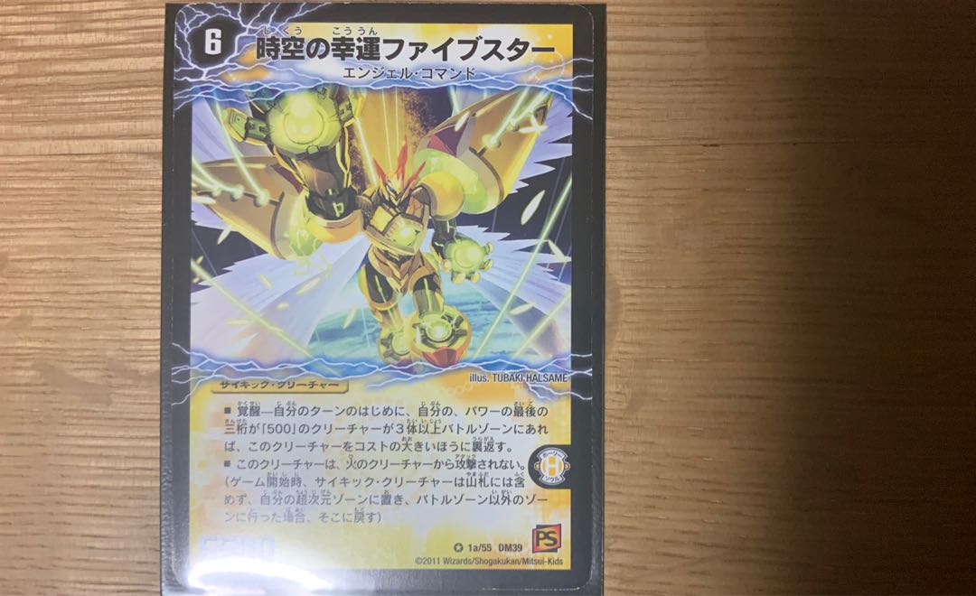 時空の幸運ファイブスター|天運の覚醒者ライトニング・ファイブスター