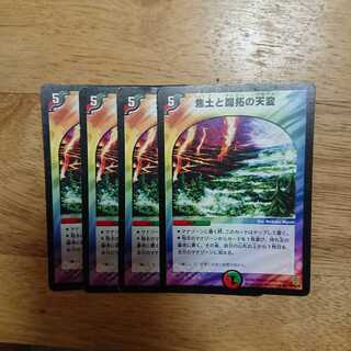 焦土と開拓の天変 4枚