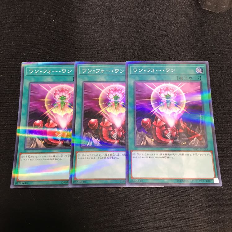 遊戯王 3枚 ワン・フォー・ワン スーパーレア