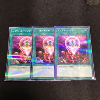 遊戯王 3枚 ワン・フォー・ワン スーパーレア