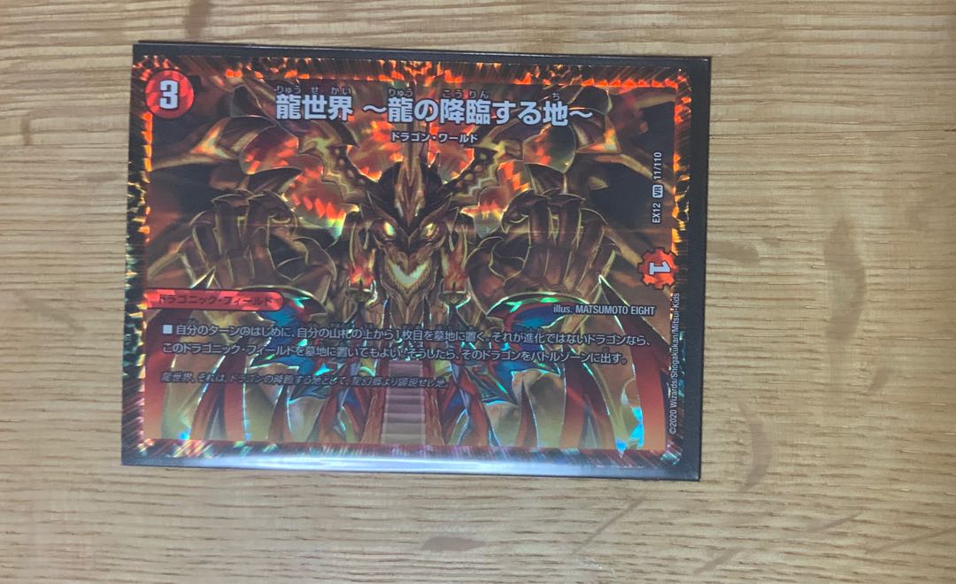 龍世界 -龍の降臨する地-