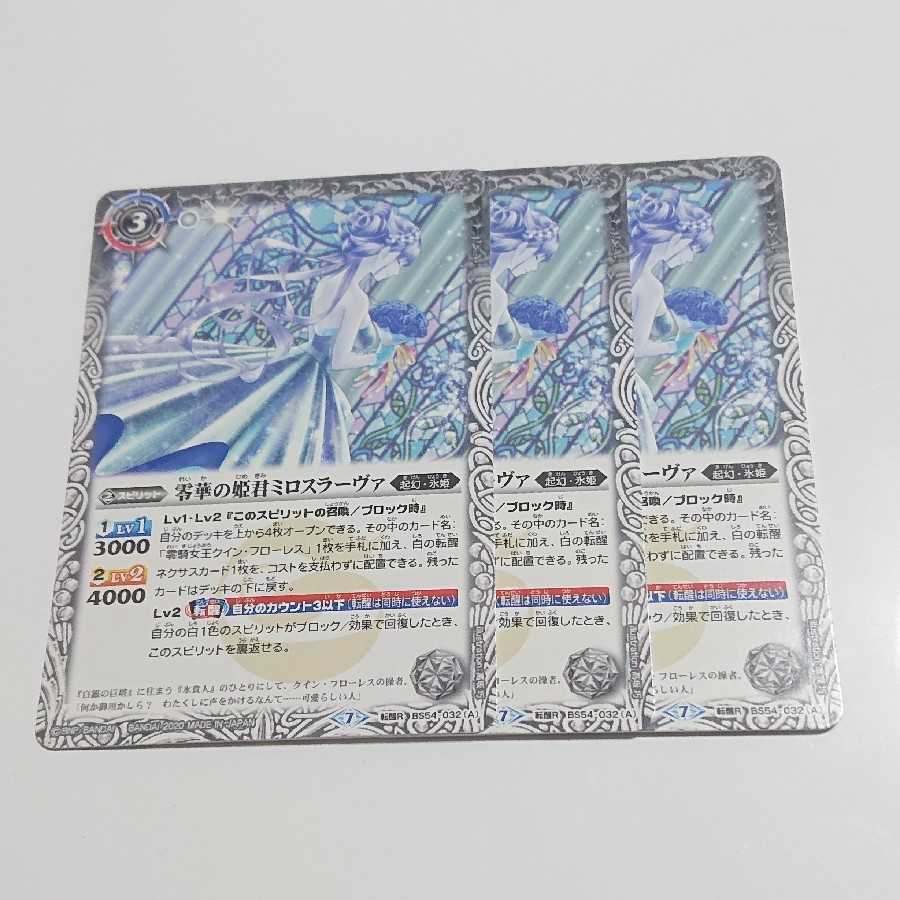 零華の姫君ミロスラーヴァ 3枚