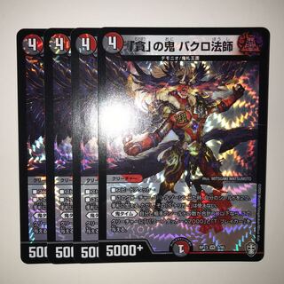 「貪」の鬼 バクロ法師 RP13 VR 9/95