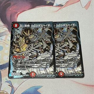 王・龍覇 グレンモルト「刃」