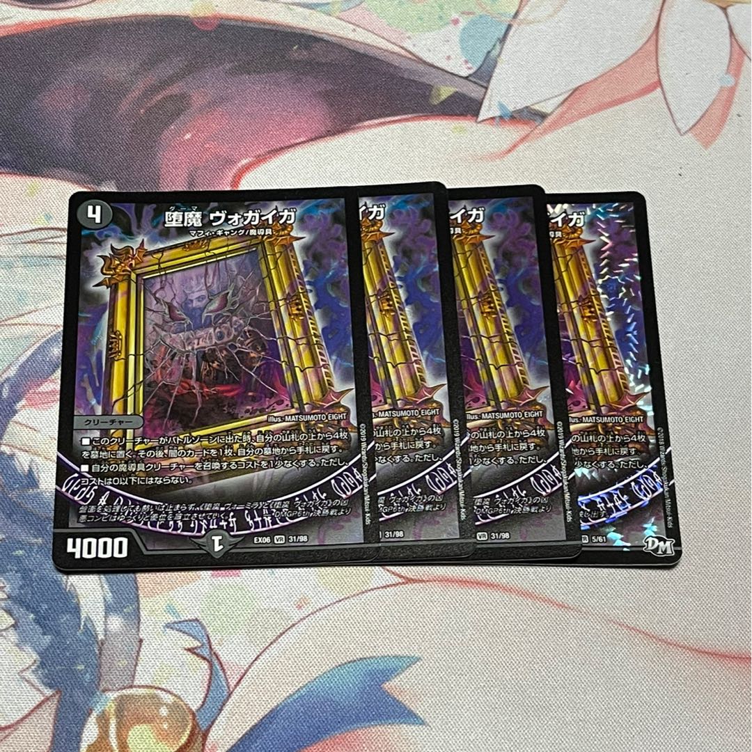 堕魔 ヴォガイガ