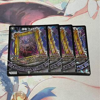 堕魔 ヴォガイガ