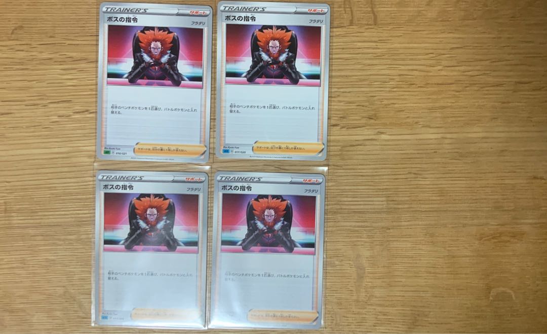 ボスの司令 4枚セット