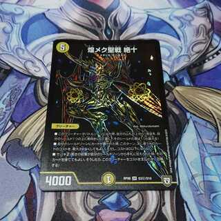 煌メク聖戦 絶十