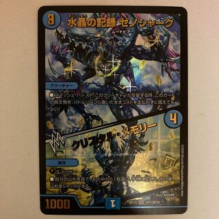 水晶の記録 ゼノシャーク｜クリスタル・メモリー