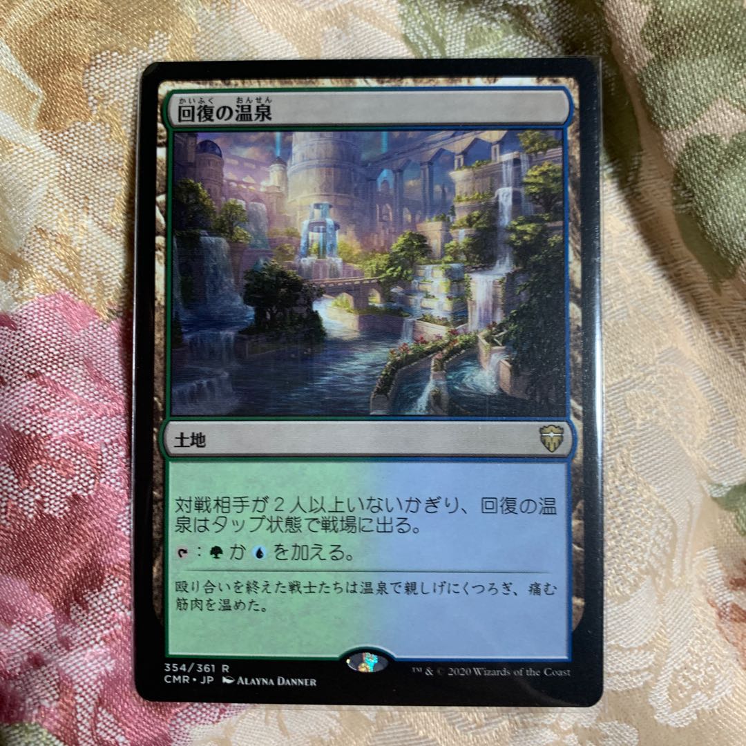 まべたろう様専用　回復の温泉 死蔵のセット