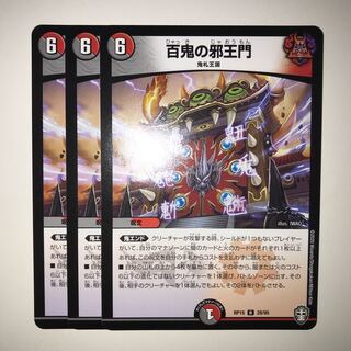 百鬼の邪王門 RP15 R 28/95