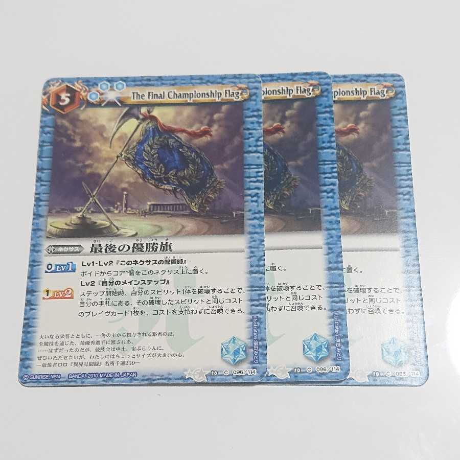 最後の優勝旗 3枚