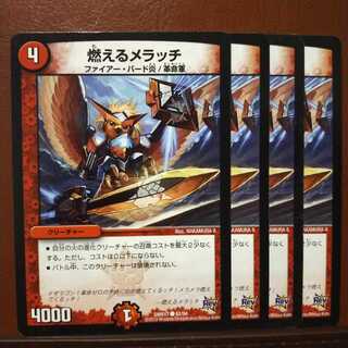 セット割引　燃えるメラッチ