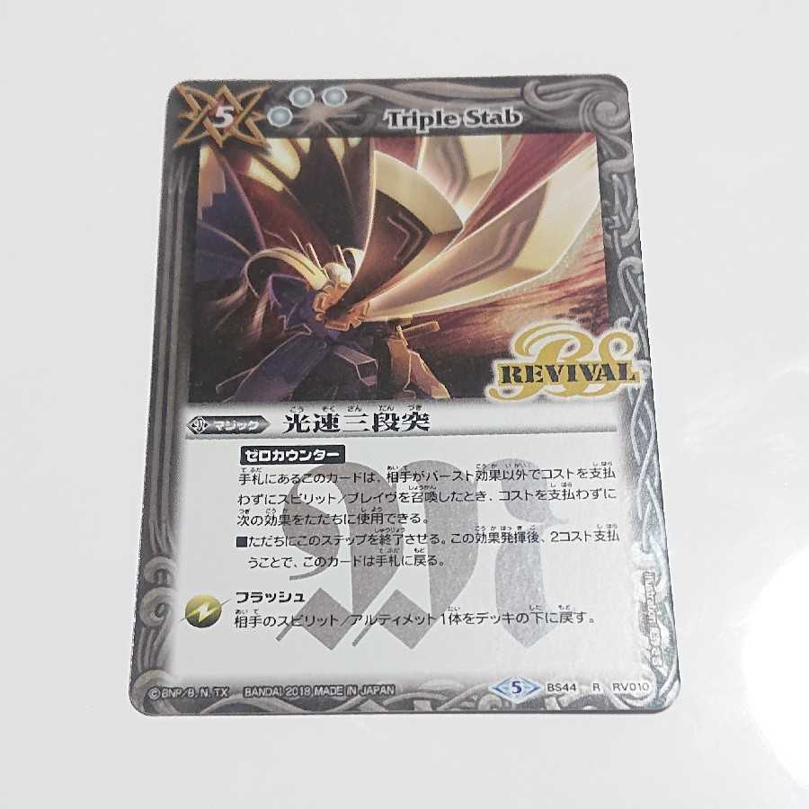 光速三段突 リバイバル