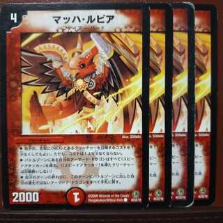 セット割引　マッハ・ルピア