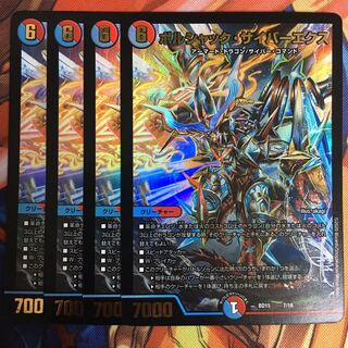 ボルシャック・サイバーエクス　4枚