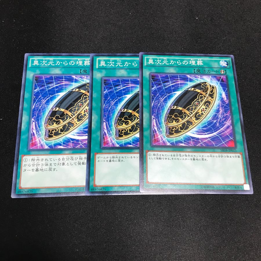 遊戯王 異次元からの埋葬