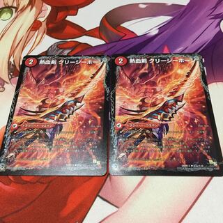 熱血剣 グリージーホーン｜熱血龍 リトルビッグホーン 2枚セット