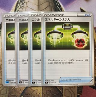 エネルギーつけかえ U  新イラスト　4枚