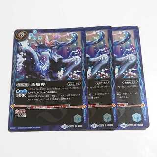 海魔神 3枚