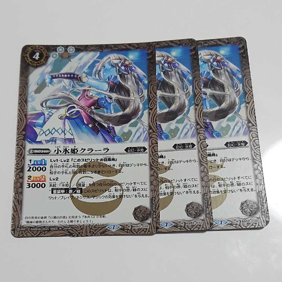 小氷姫クラーラ 3枚