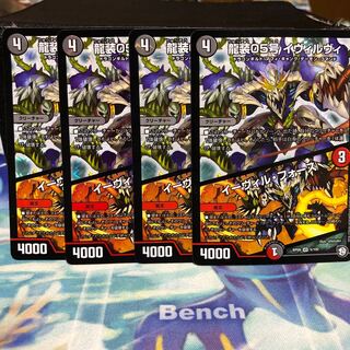 龍装05号 イヴィルヴィ｜イーヴィル・フォーズ