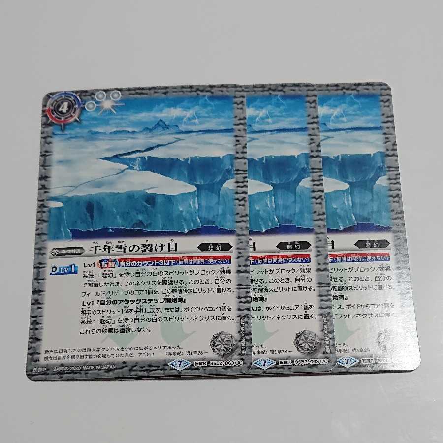 千年雪の裂け目 サウザンタイマイ 3枚