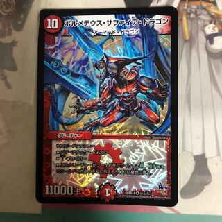 [最安値]ボルメテウス・サファイア・ドラゴン