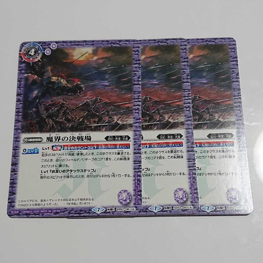 魔界の決戦場 3枚