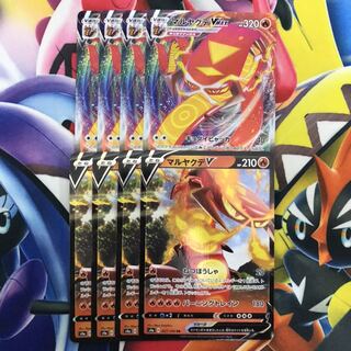 マルヤクデV VMAX 8枚セット