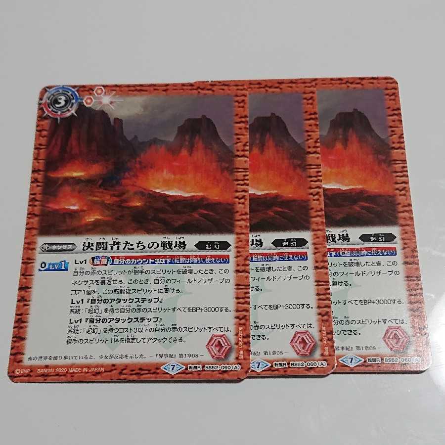 決闘者たちの戦場 3枚