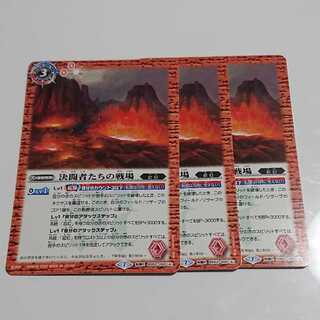 決闘者たちの戦場 3枚