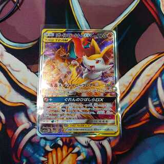 リザードン&テールナーgx SA