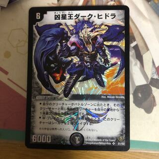 [最安値]凶星王ダーク・ヒドラ