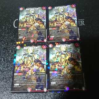 襲来、鬼札王国!