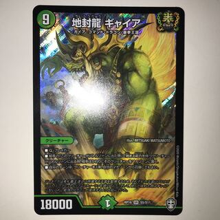 地封龍 ギャイア RP16 SR S5/S11