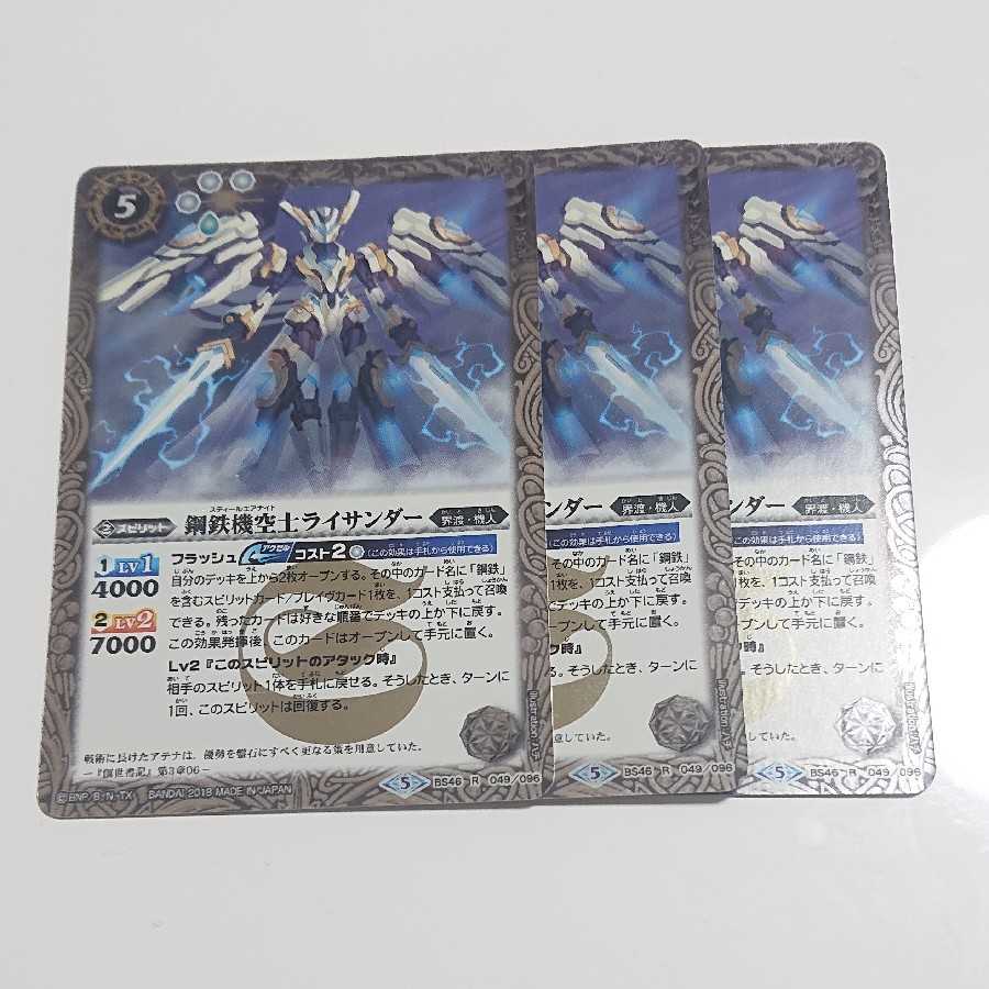 鋼鉄機空士ライサンダー 3枚