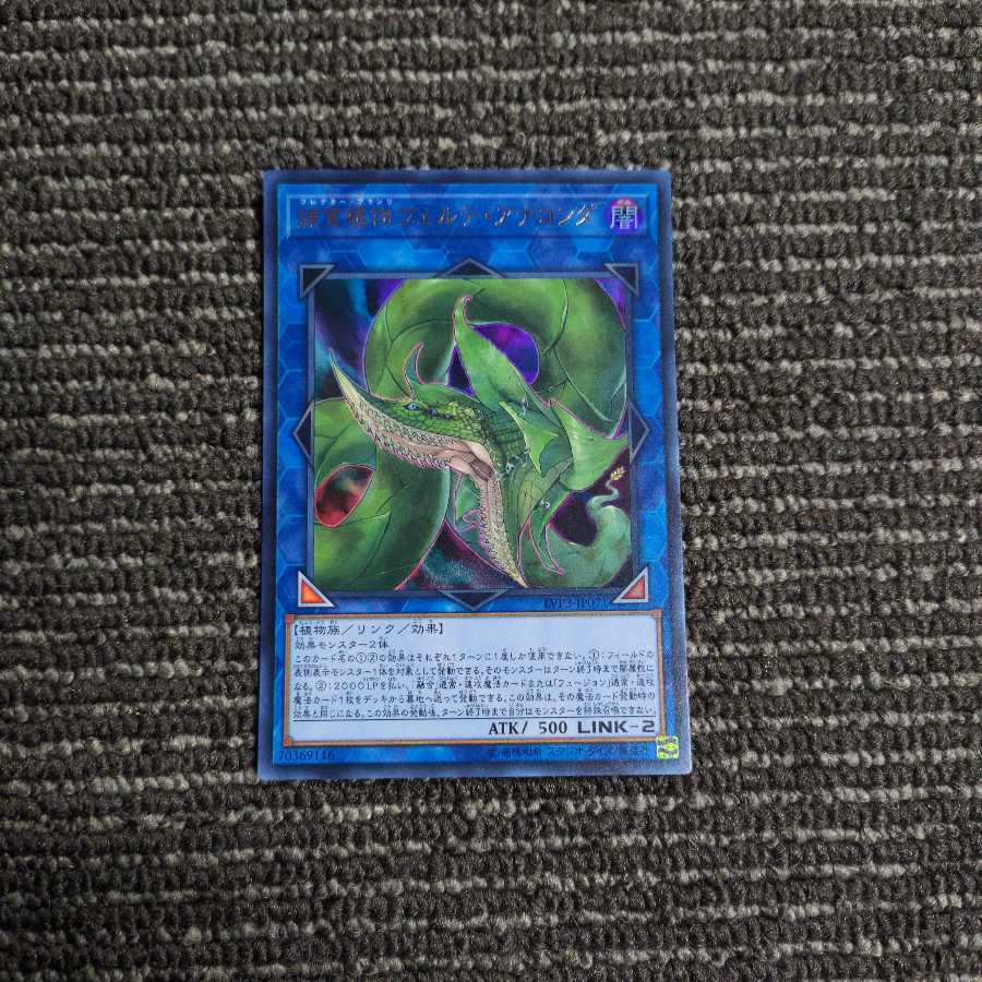 捕食植物ヴェルテ・アナコンダ