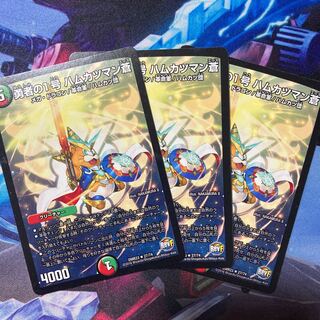 勇者の1号 ハムカツマン蒼　3枚