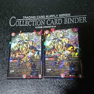 襲来、鬼札王国!