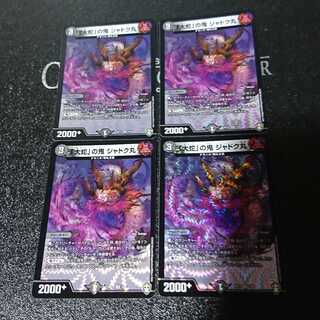 「大蛇」の鬼 ジャドク丸