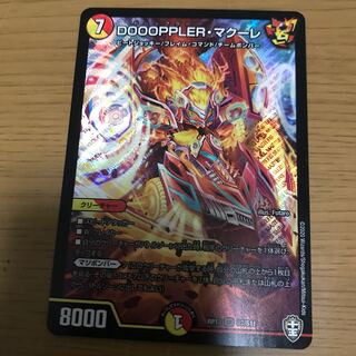 DOOOPPLER・マクーレ