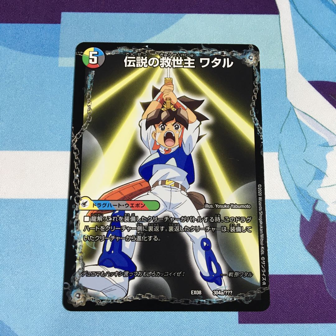 伝説の救世主 ワタル|龍神丸