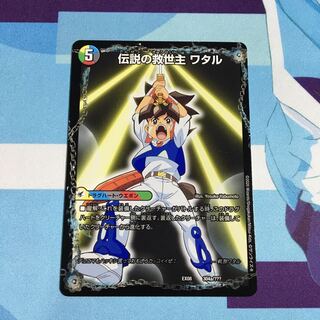 伝説の救世主 ワタル｜龍神丸