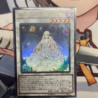 ガーデン・ローズ・メイデン ウルトラレア